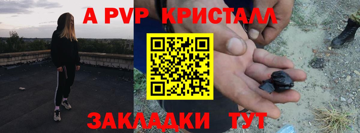 A-PVP крисы CK Бугуруслан
