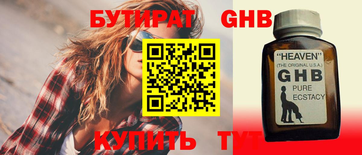 БУТИРАТ 1.4BDO Бугуруслан