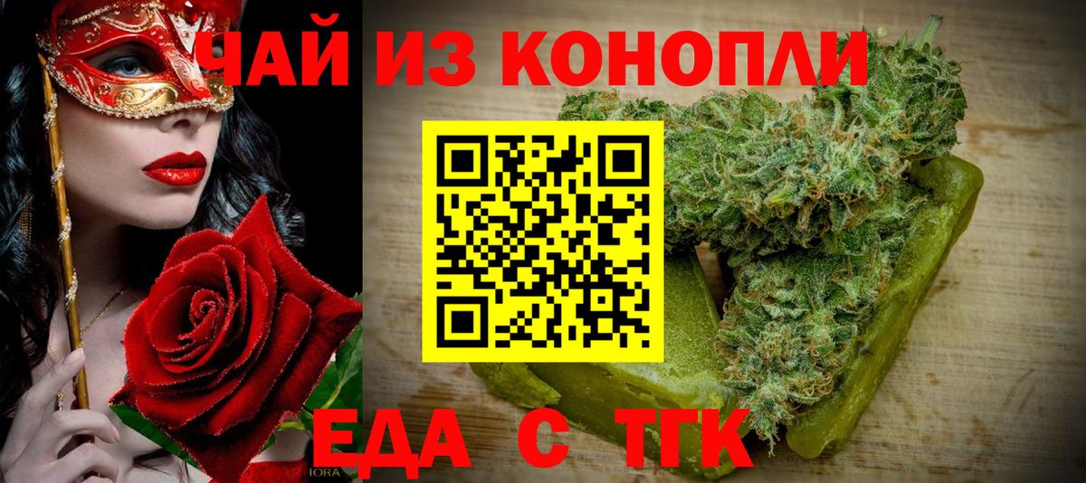 Бугуруслан  Печенье с ТГК конопля  Вход с VPN 