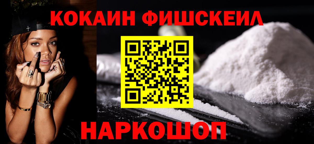 Кокаин Fish Scale  Cocaine Колумбийский  Cocaine  Вход с VPN  Бугуруслан 