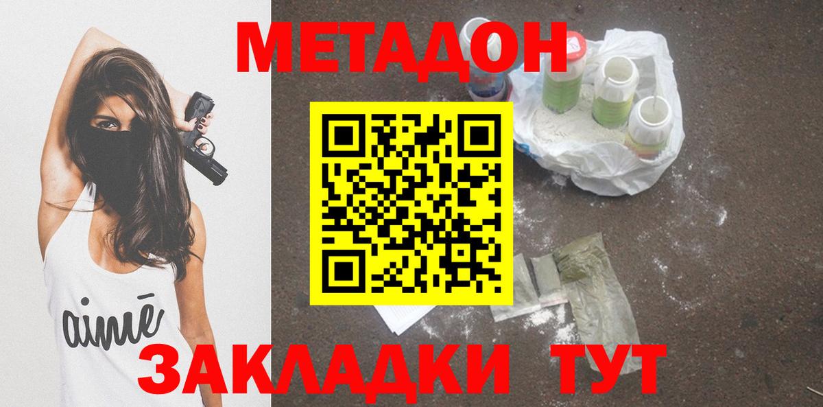 Метадон methadone Бугуруслан