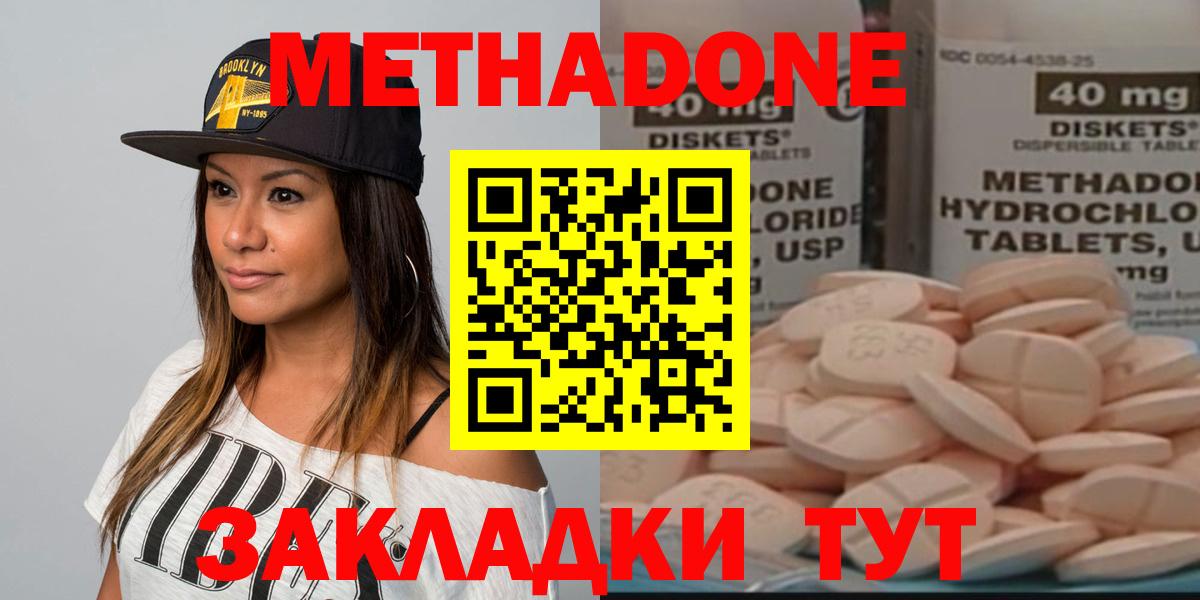 Бугуруслан  МЕТАДОН methadone  Вход с VPN  Метадон мёд 