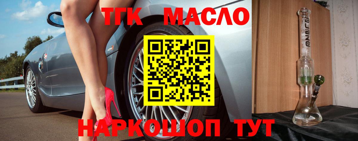 Дистиллят ТГК THC oil Бугуруслан